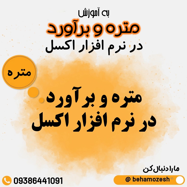 آموزش ویدیویی متره در نرم افزار تکسا